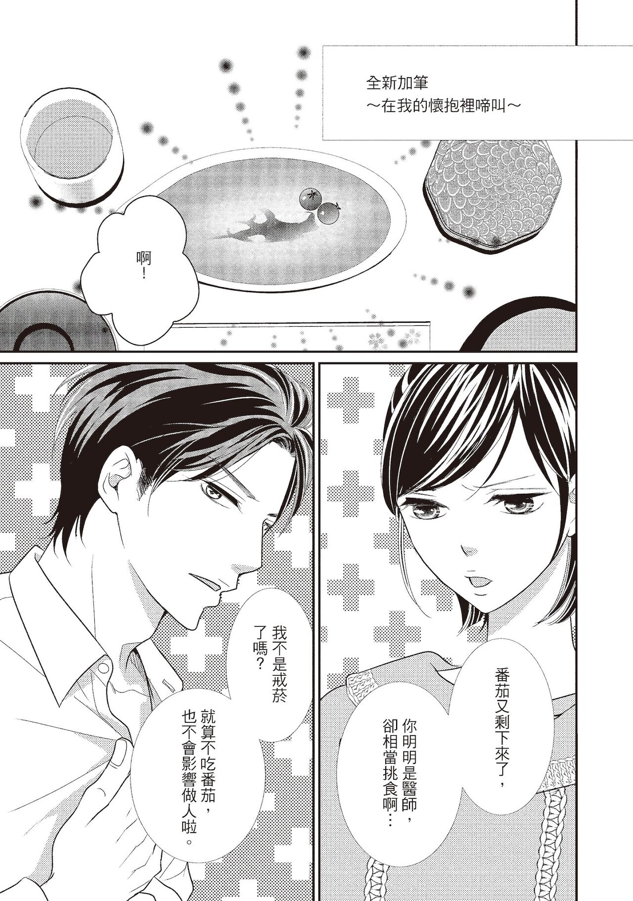 Dr.禽獸與一邊看著我的臉淫叫的抖S新娘 - Page 217