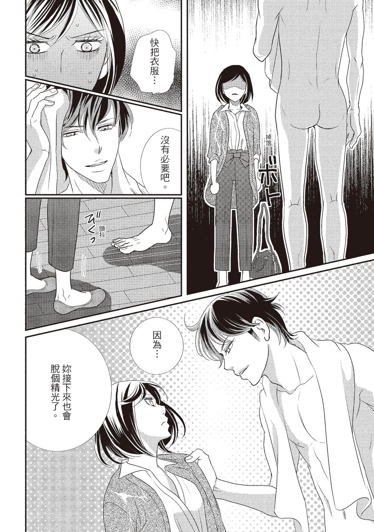 Dr.禽獸與一邊看著我的臉淫叫的抖S新娘 - Page 36