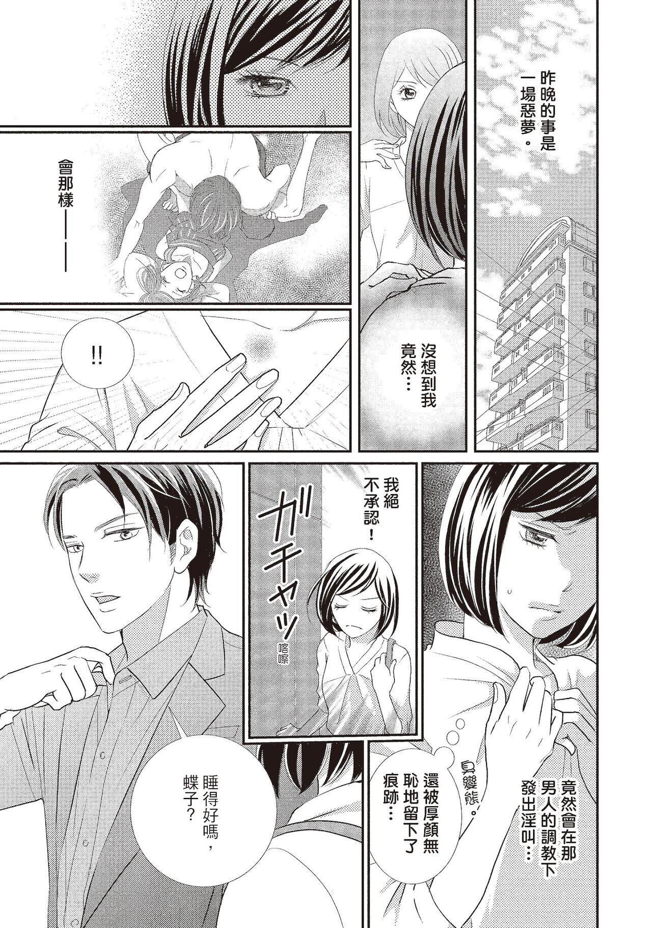 Dr.禽獸與一邊看著我的臉淫叫的抖S新娘 - Page 59