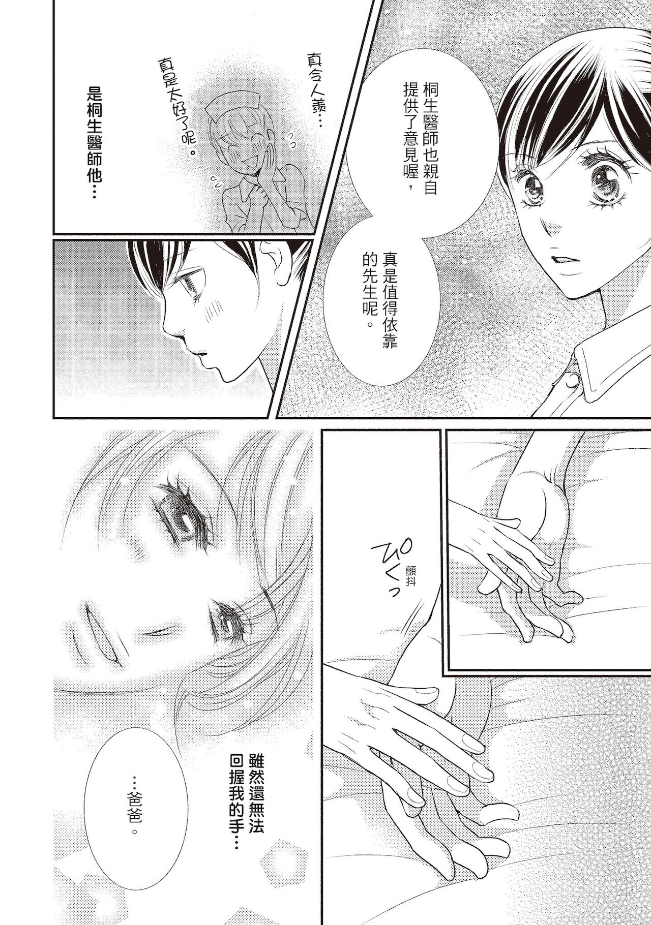 Dr.禽獸與一邊看著我的臉淫叫的抖S新娘 - Page 62