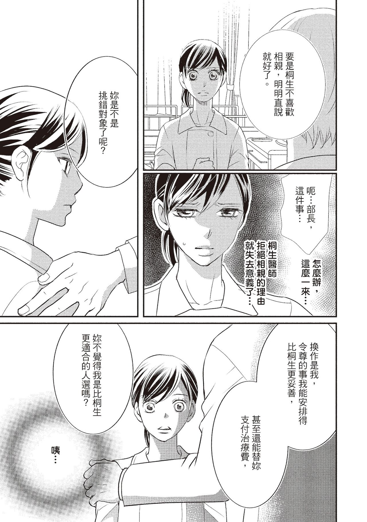 Dr.禽獸與一邊看著我的臉淫叫的抖S新娘 - Page 81