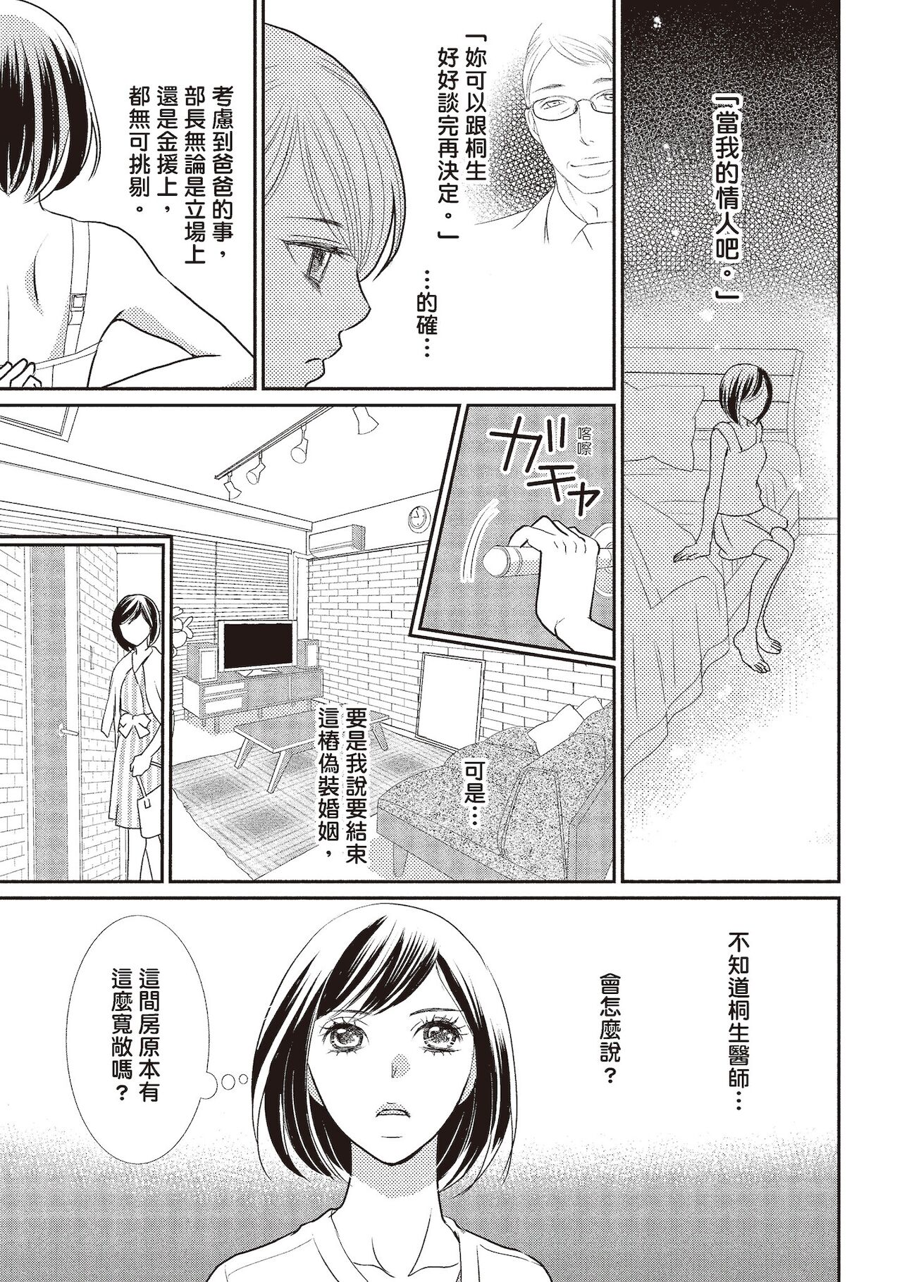 Dr.禽獸與一邊看著我的臉淫叫的抖S新娘 - Page 85