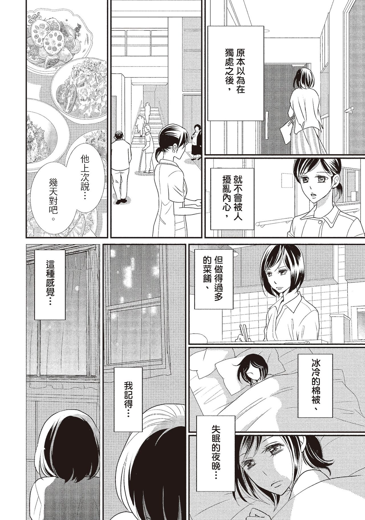 Dr.禽獸與一邊看著我的臉淫叫的抖S新娘 - Page 86