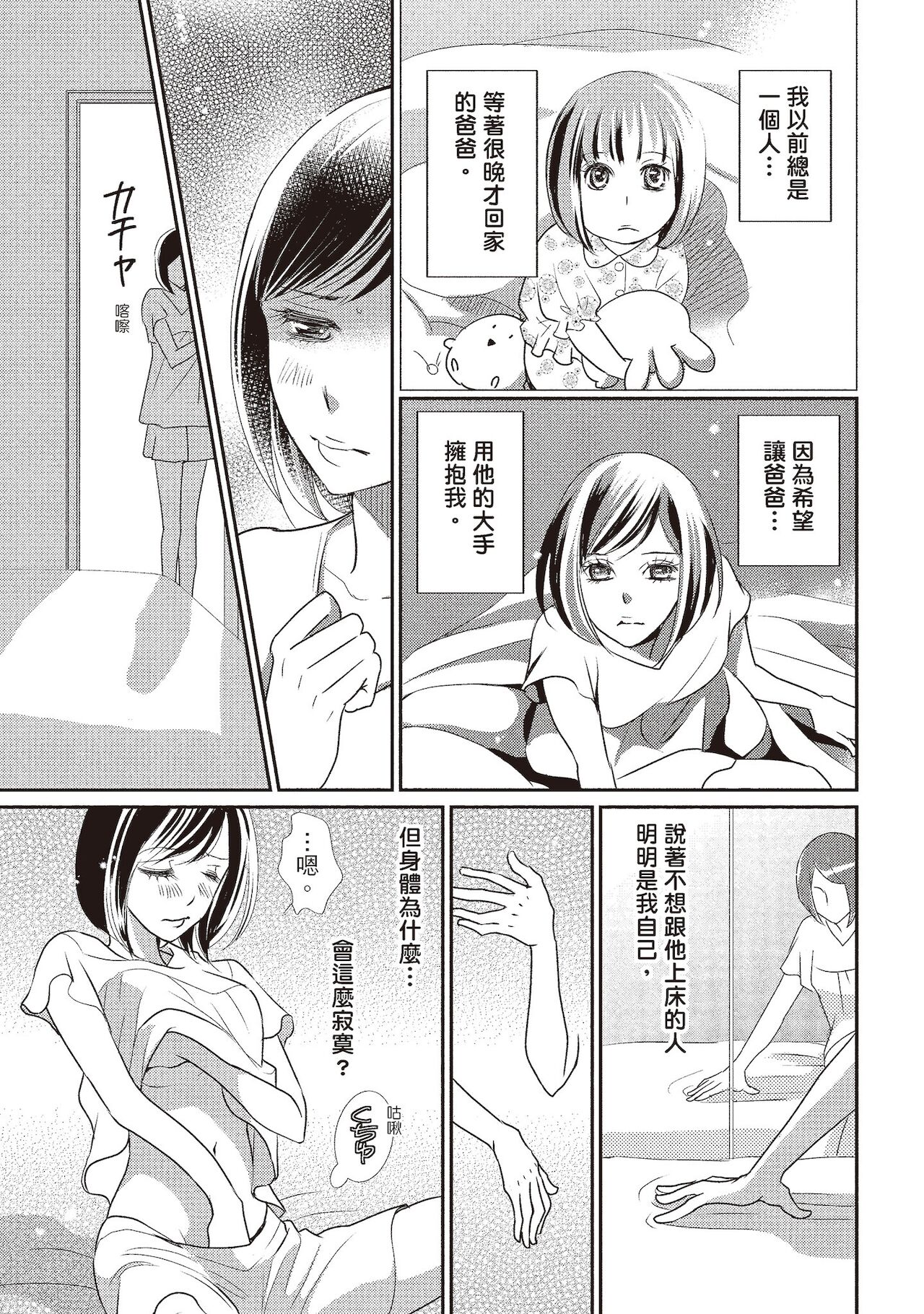 Dr.禽獸與一邊看著我的臉淫叫的抖S新娘 - Page 87
