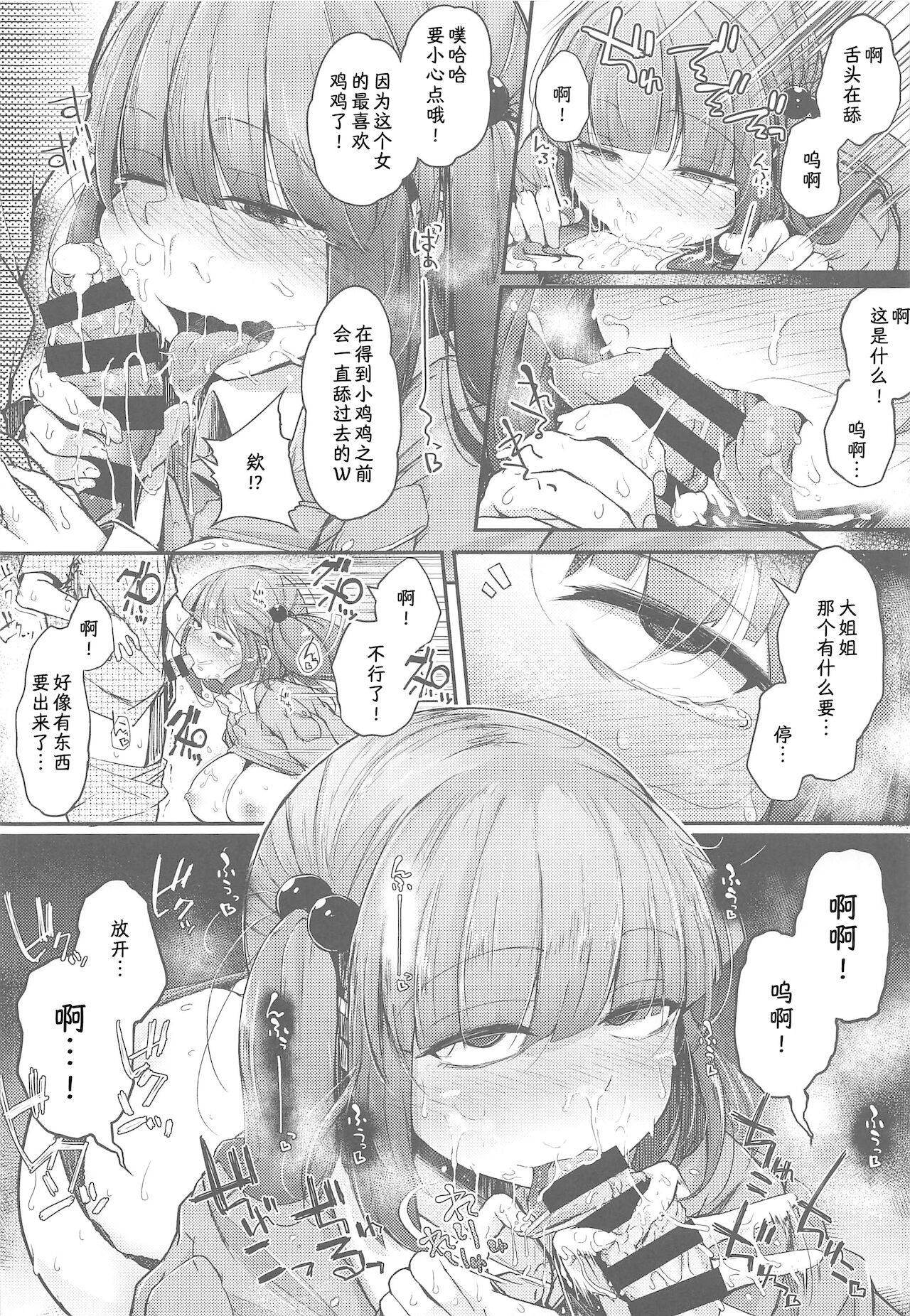 Nitorare After - Page 14
