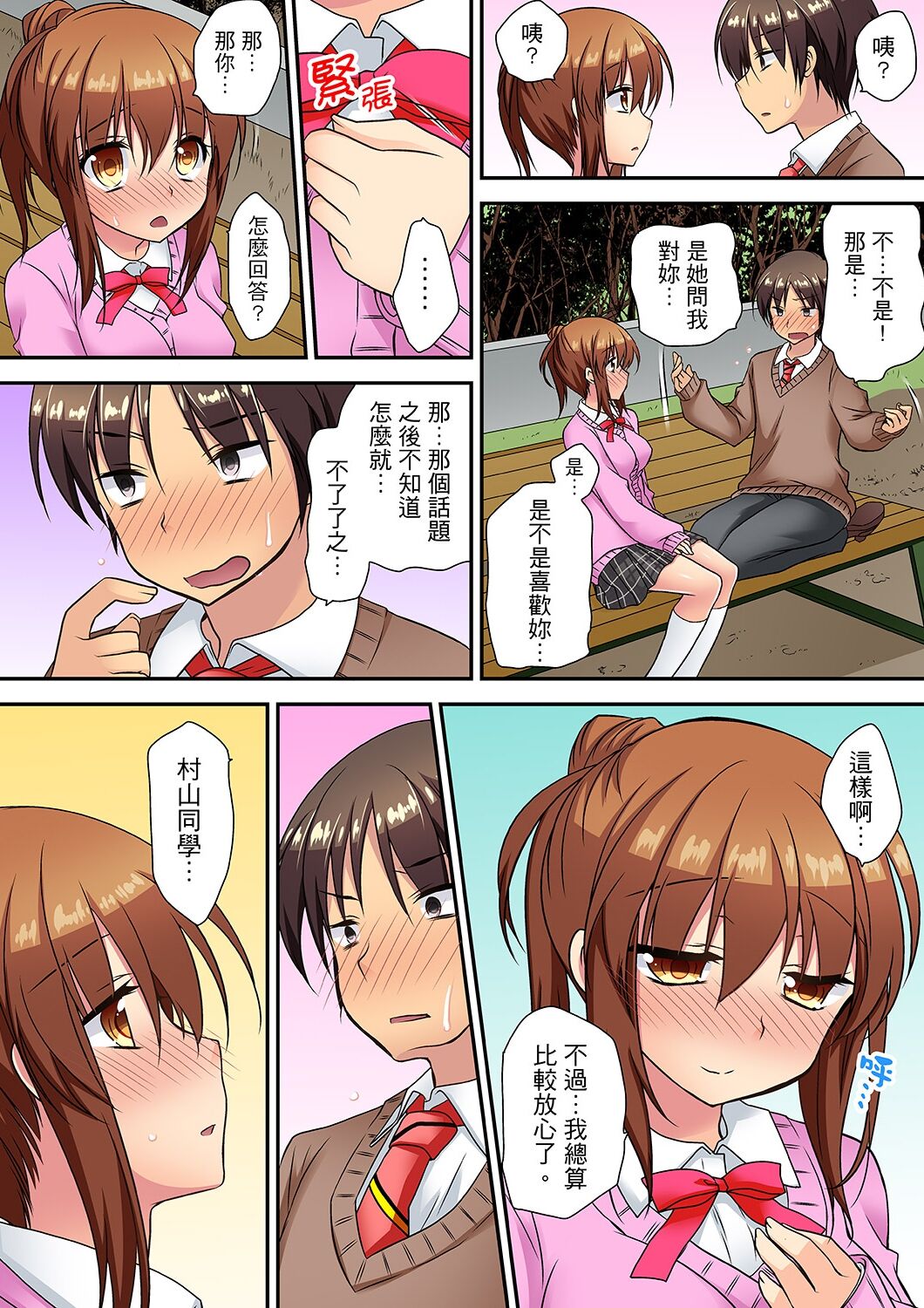 延長したから挿入れていいよね?~JKリフレで同級生と初エッチ! - Page 118