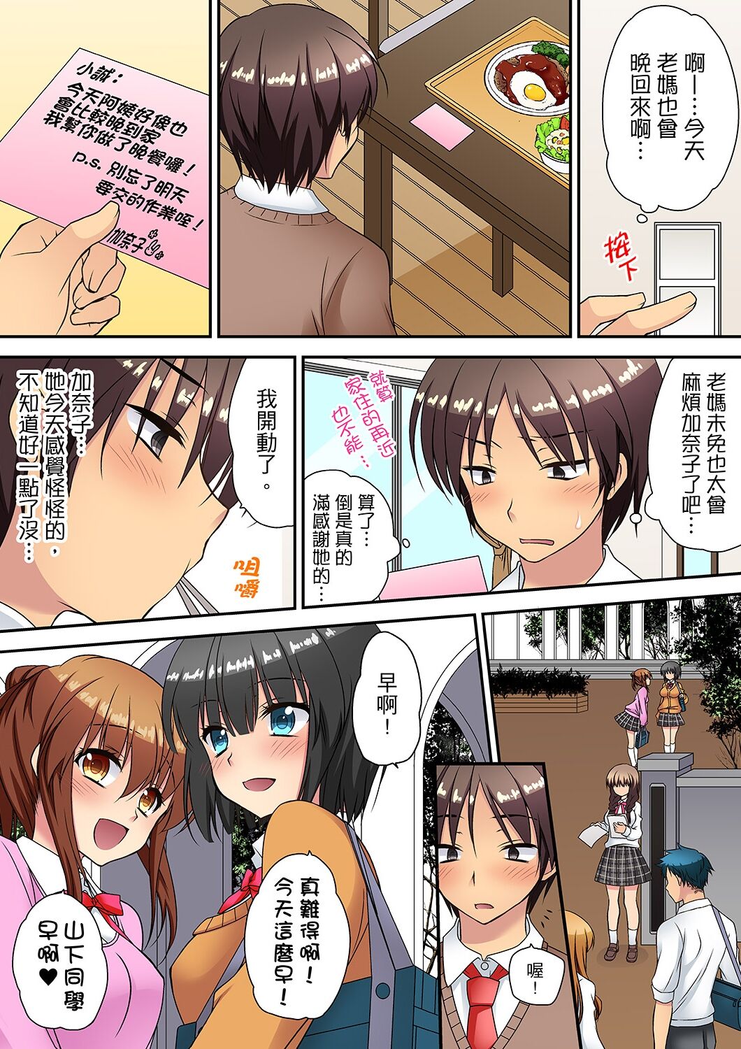 延長したから挿入れていいよね?～JKリフレで同級生と初エッチ! - Page 133