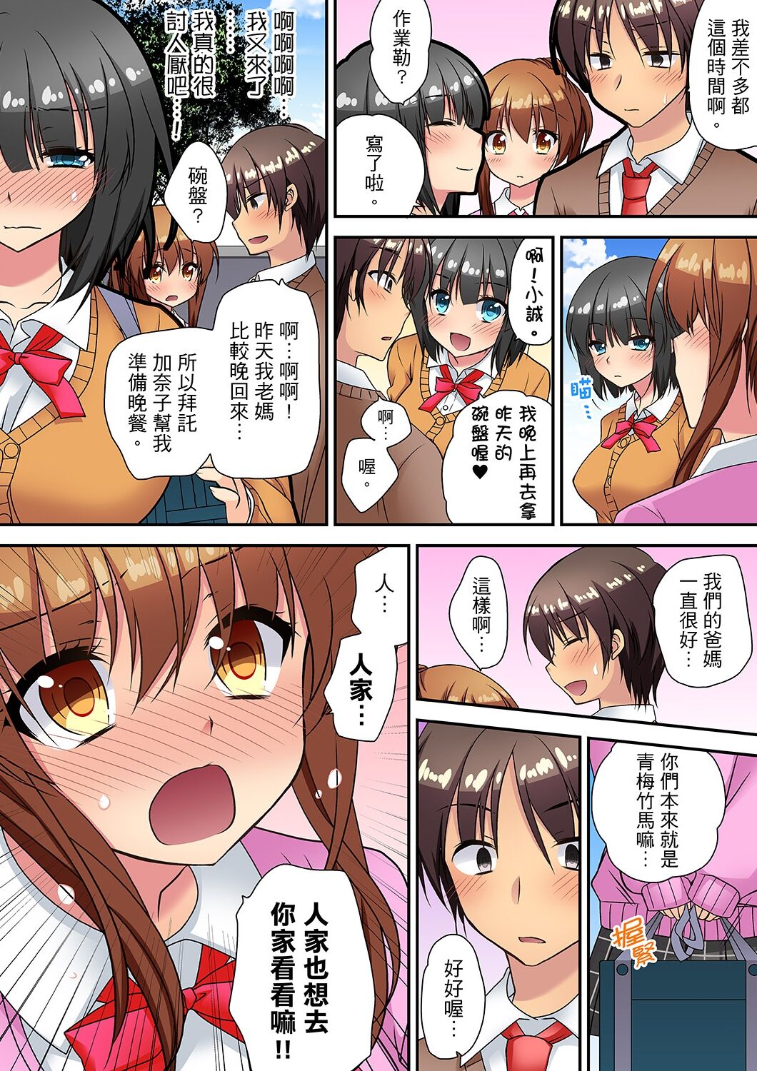 延長したから挿入れていいよね?～JKリフレで同級生と初エッチ! - Page 134