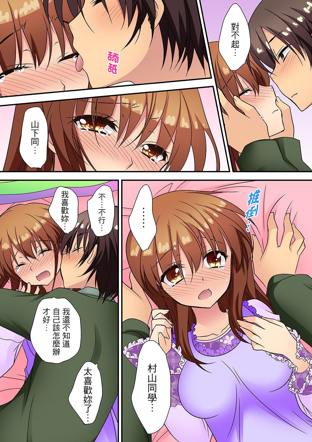 延長したから挿入れていいよね?～JKリフレで同級生と初エッチ! - Page 167