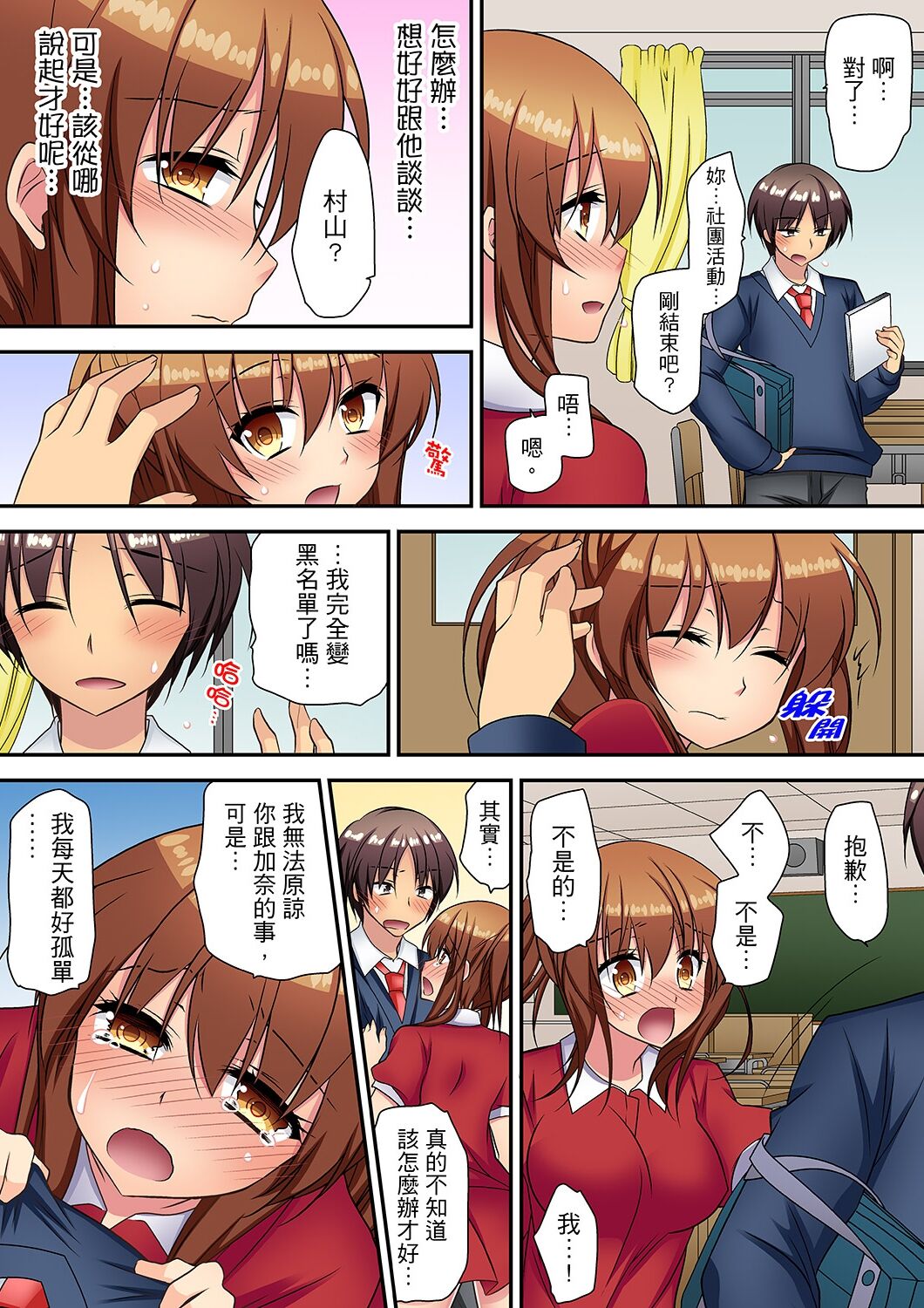 延長したから挿入れていいよね?～JKリフレで同級生と初エッチ! - Page 183