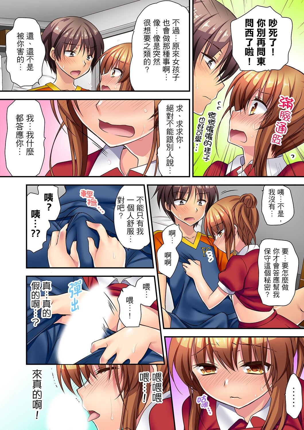 延長したから挿入れていいよね?～JKリフレで同級生と初エッチ! - Page 45
