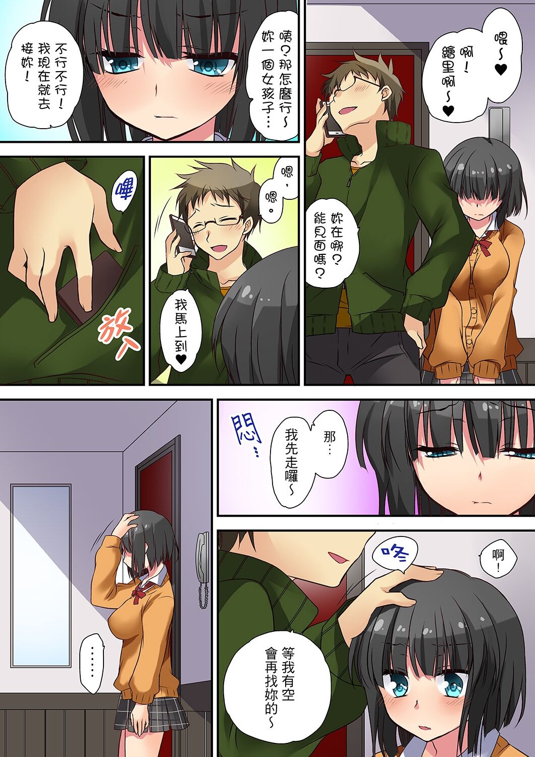 延長したから挿入れていいよね?～JKリフレで同級生と初エッチ! - Page 56