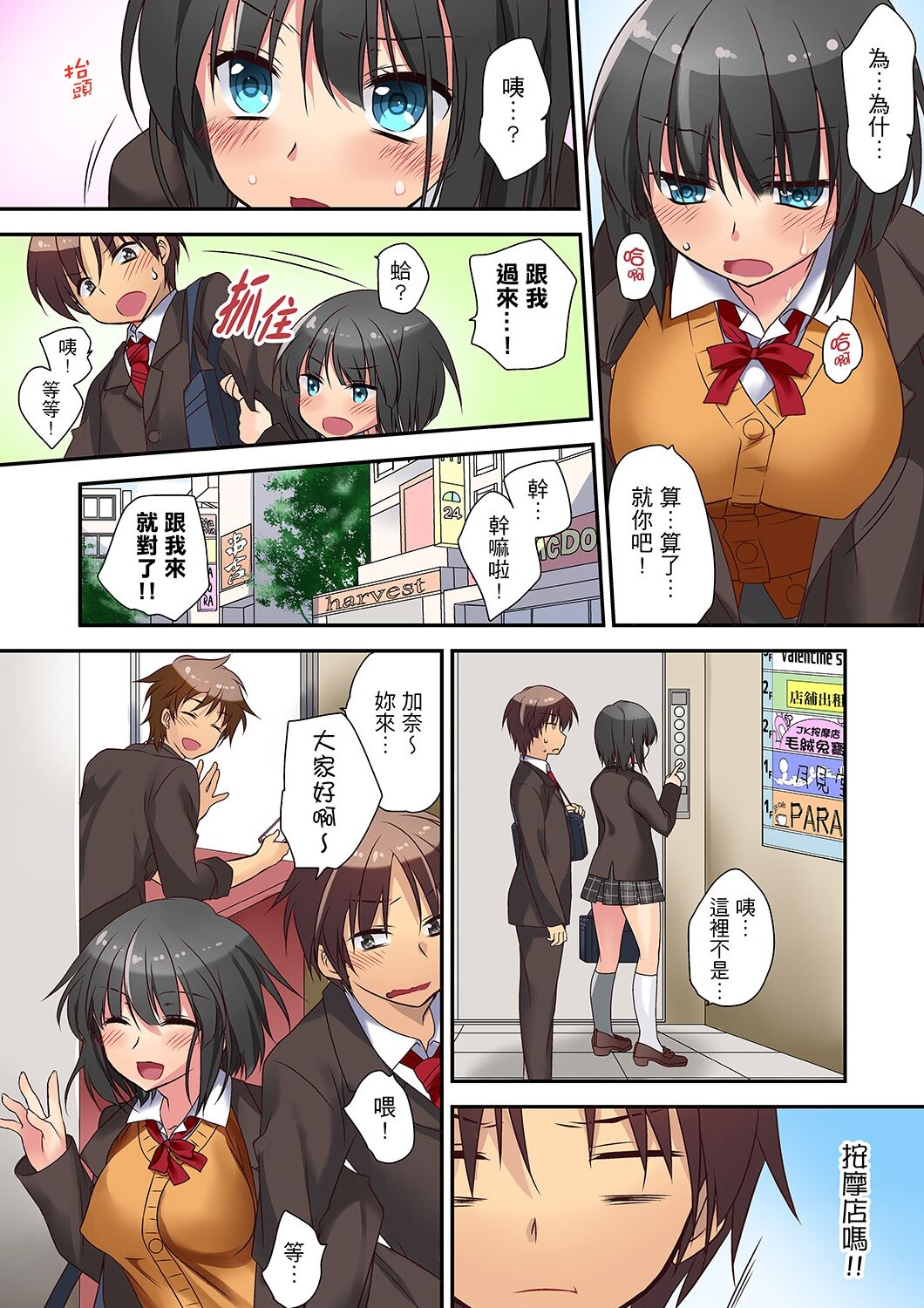 延長したから挿入れていいよね?～JKリフレで同級生と初エッチ! - Page 72