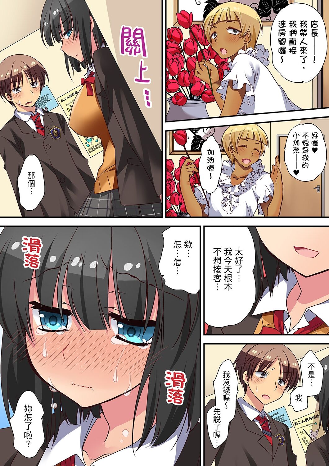 延長したから挿入れていいよね?～JKリフレで同級生と初エッチ! - Page 73
