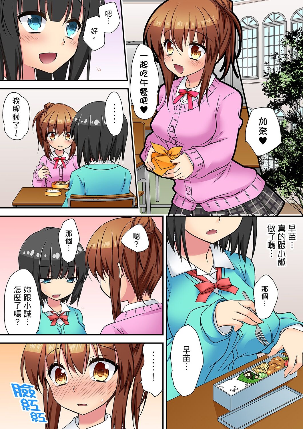 延長したから挿入れていいよね?～JKリフレで同級生と初エッチ! - Page 98