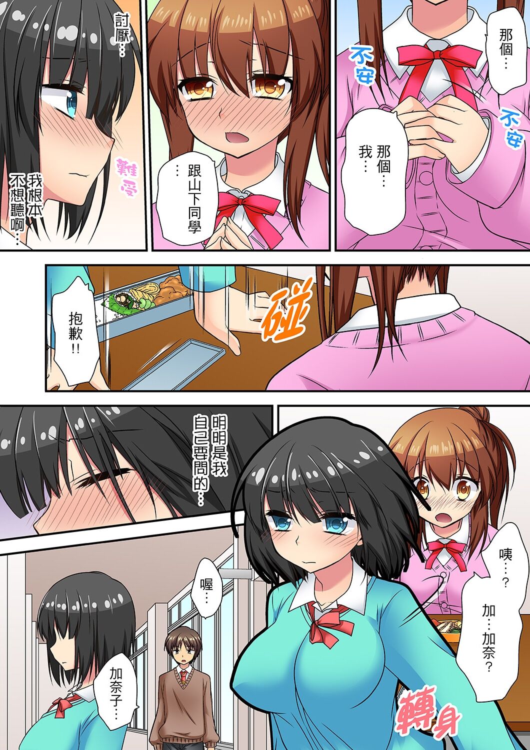 延長したから挿入れていいよね?～JKリフレで同級生と初エッチ! - Page 99