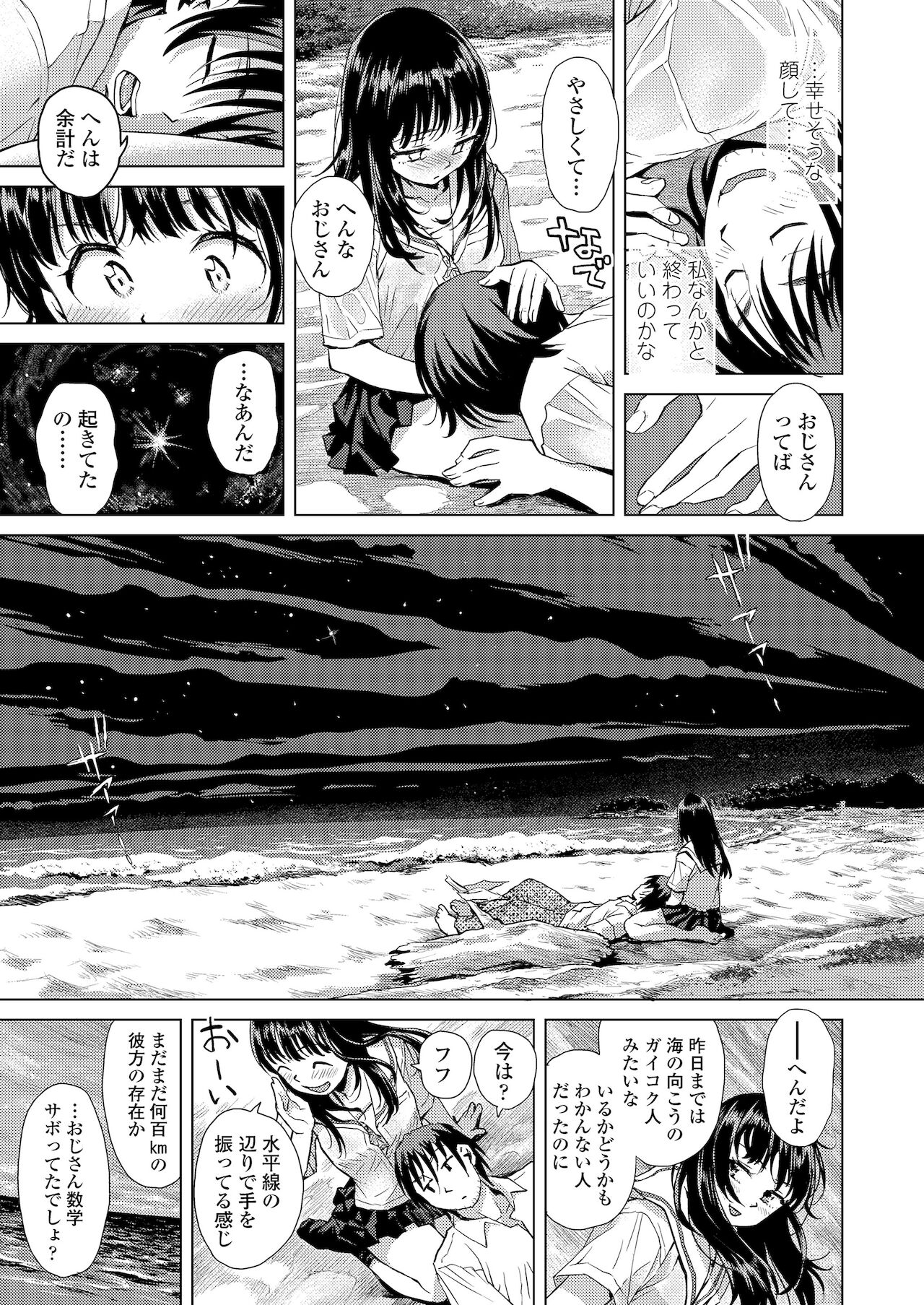Kyoukaisen - Page 77