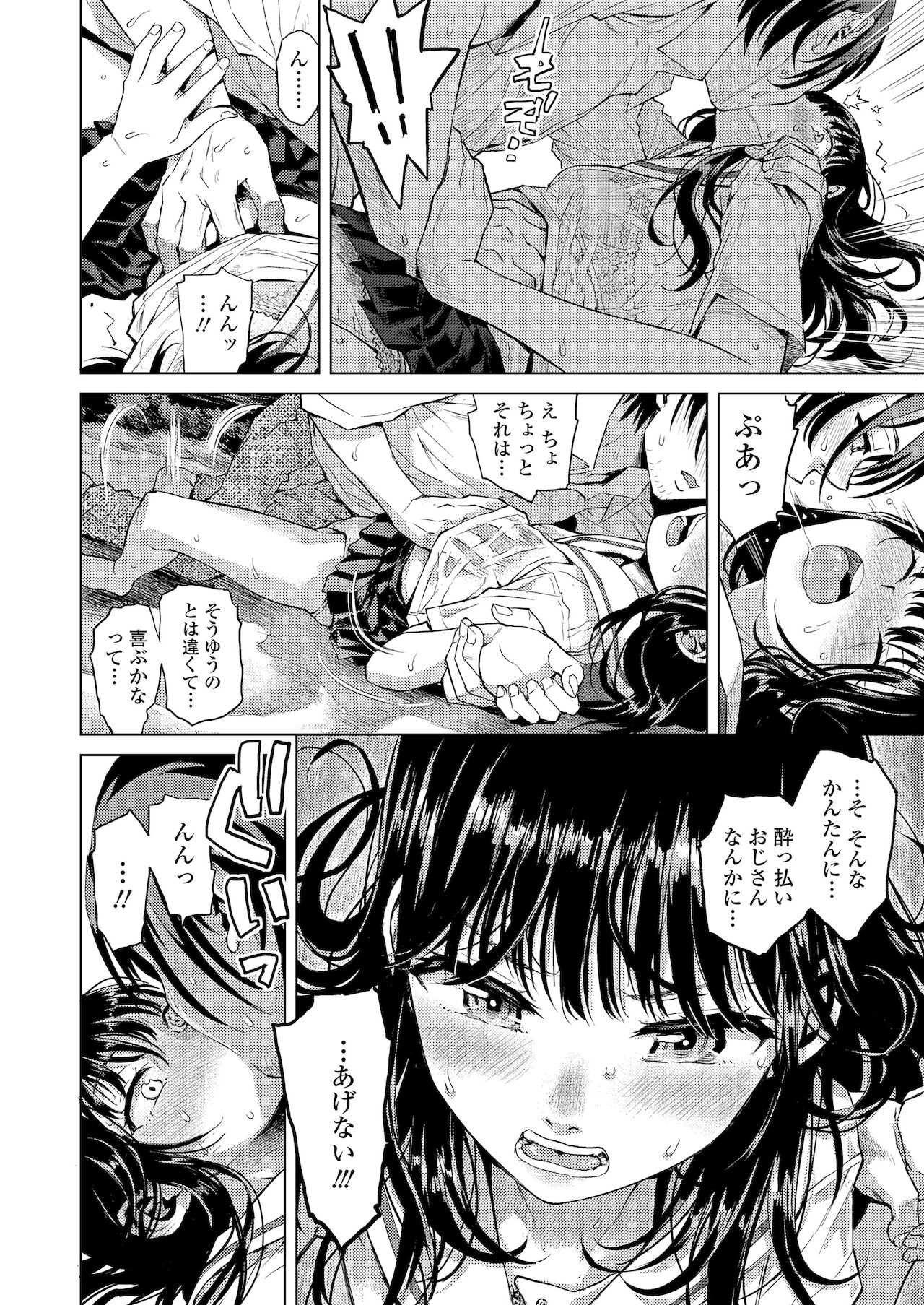 Kyoukaisen - Page 82
