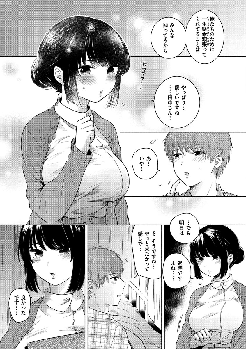 Mukidashi - Page 77