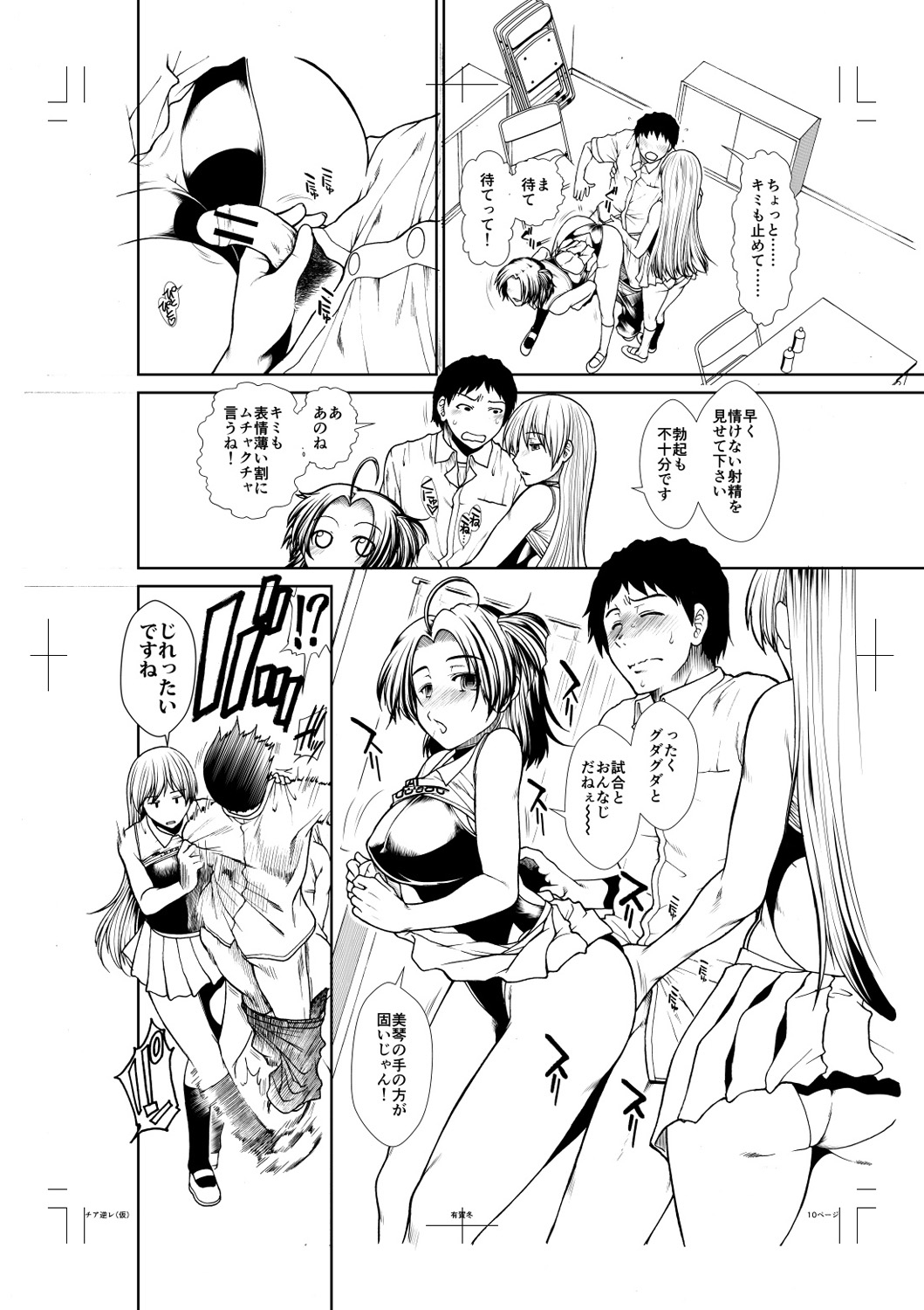 Ketsu Leader - Page 213