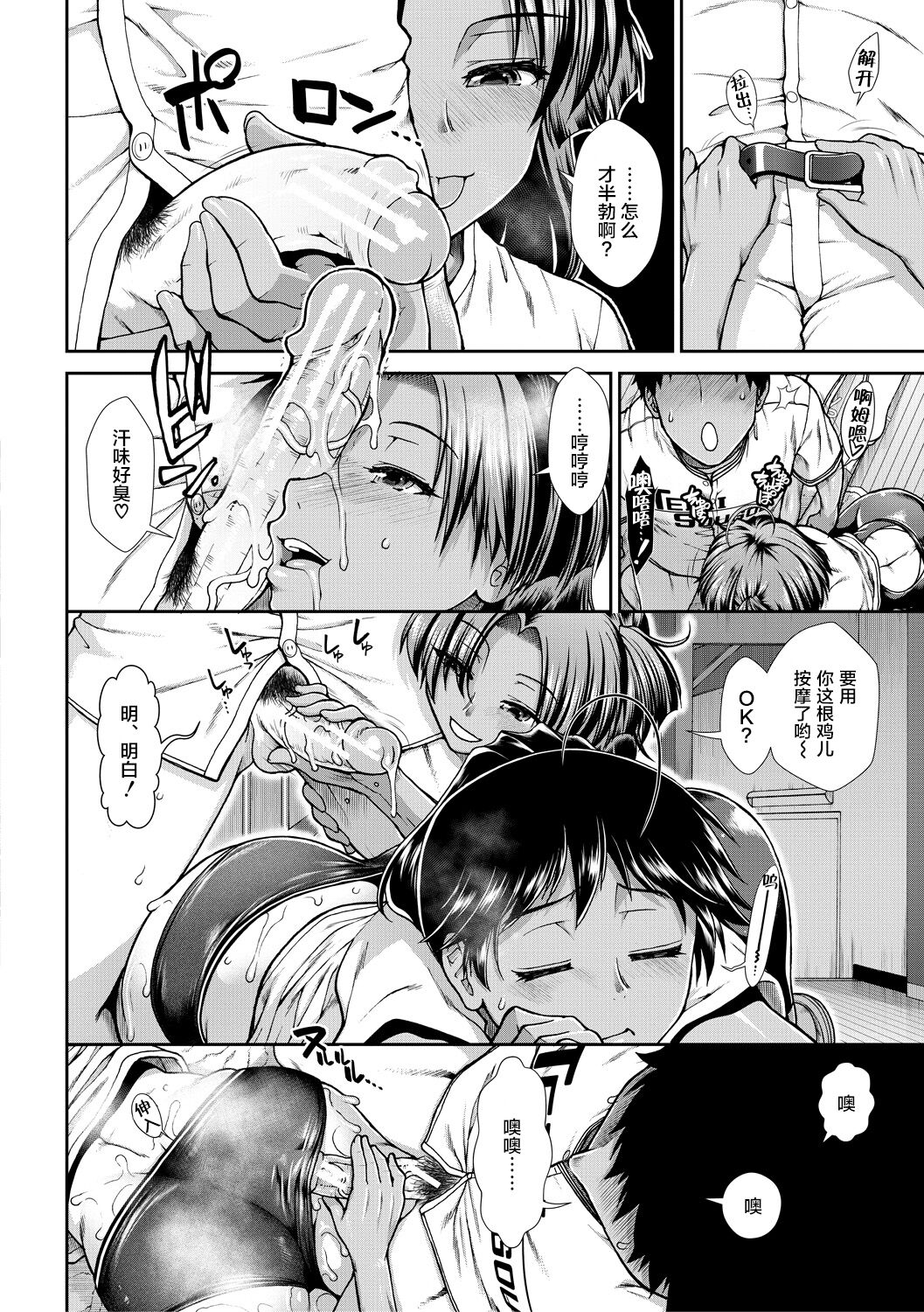 Ketsu Leader - Page 55