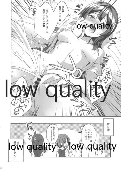 親潮と秘密のパンツ - Page 6