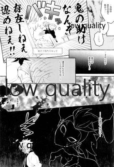 庇護ノ囚縛 - Page 9