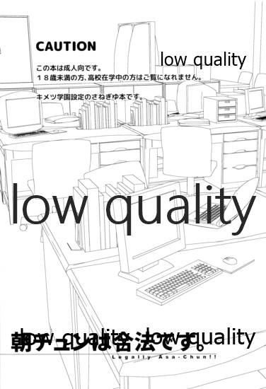 朝チュンは合法です。 - Page 2