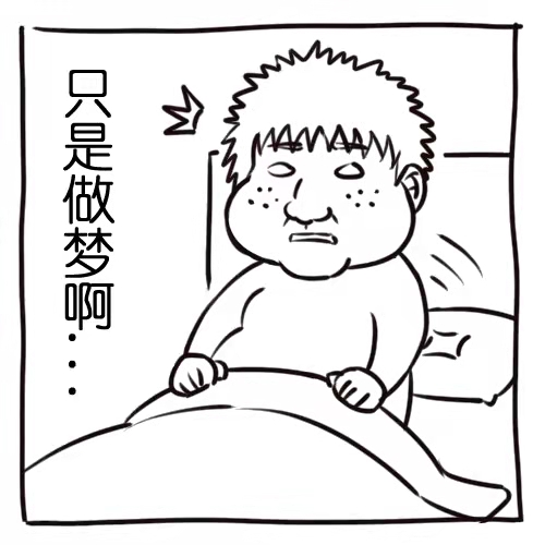 捕鱼达人的梦 - Page 6