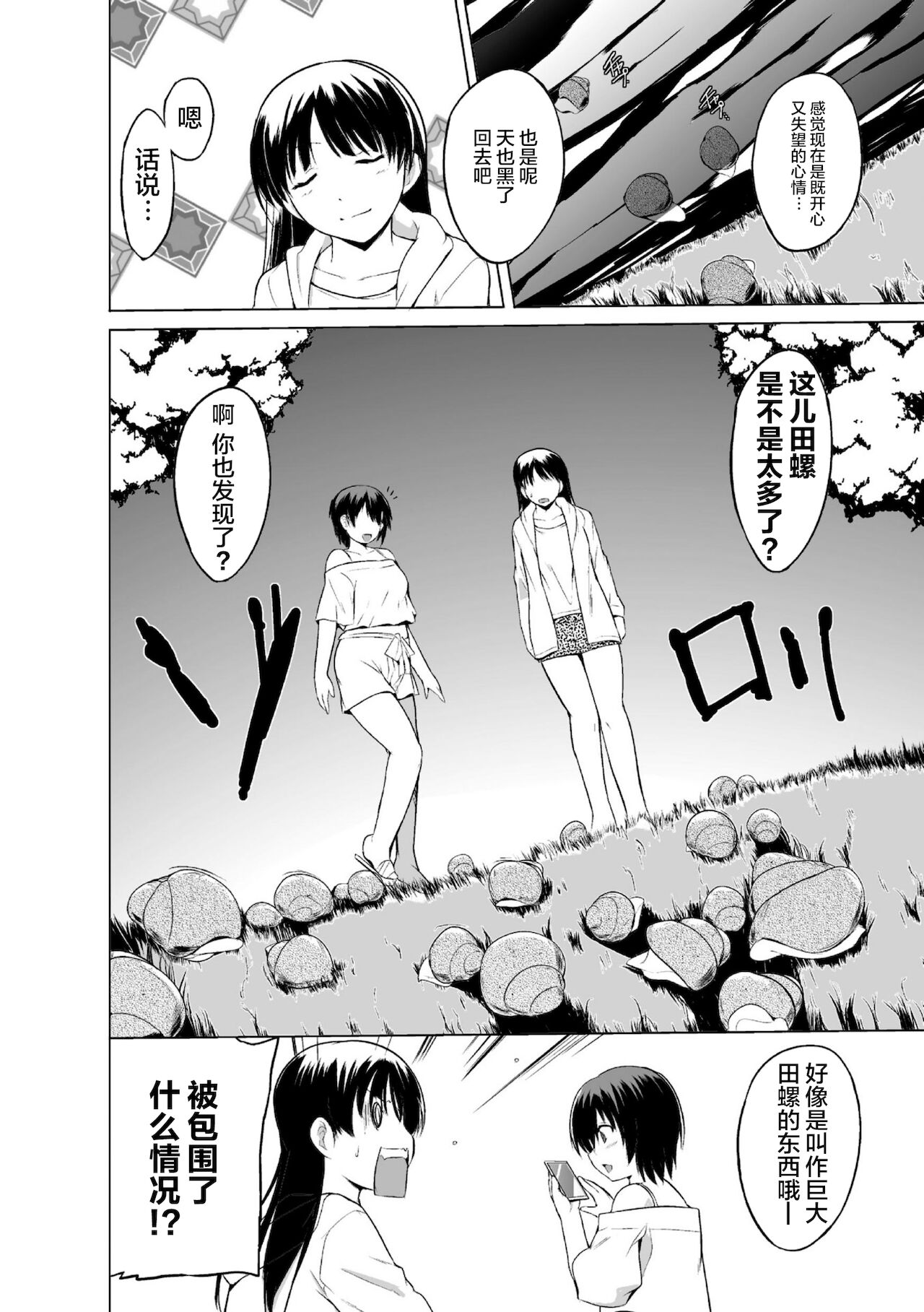 Shunkan Ch. 1 - Page 11