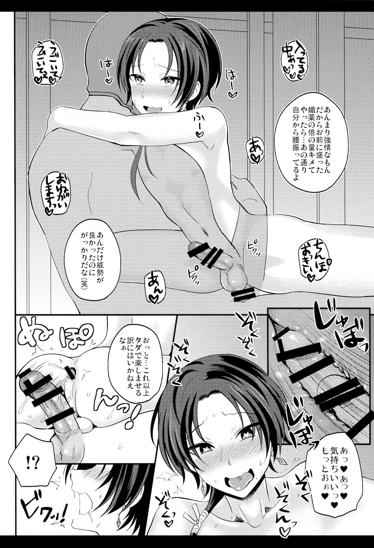 my SWEET Honmaru - Page 11