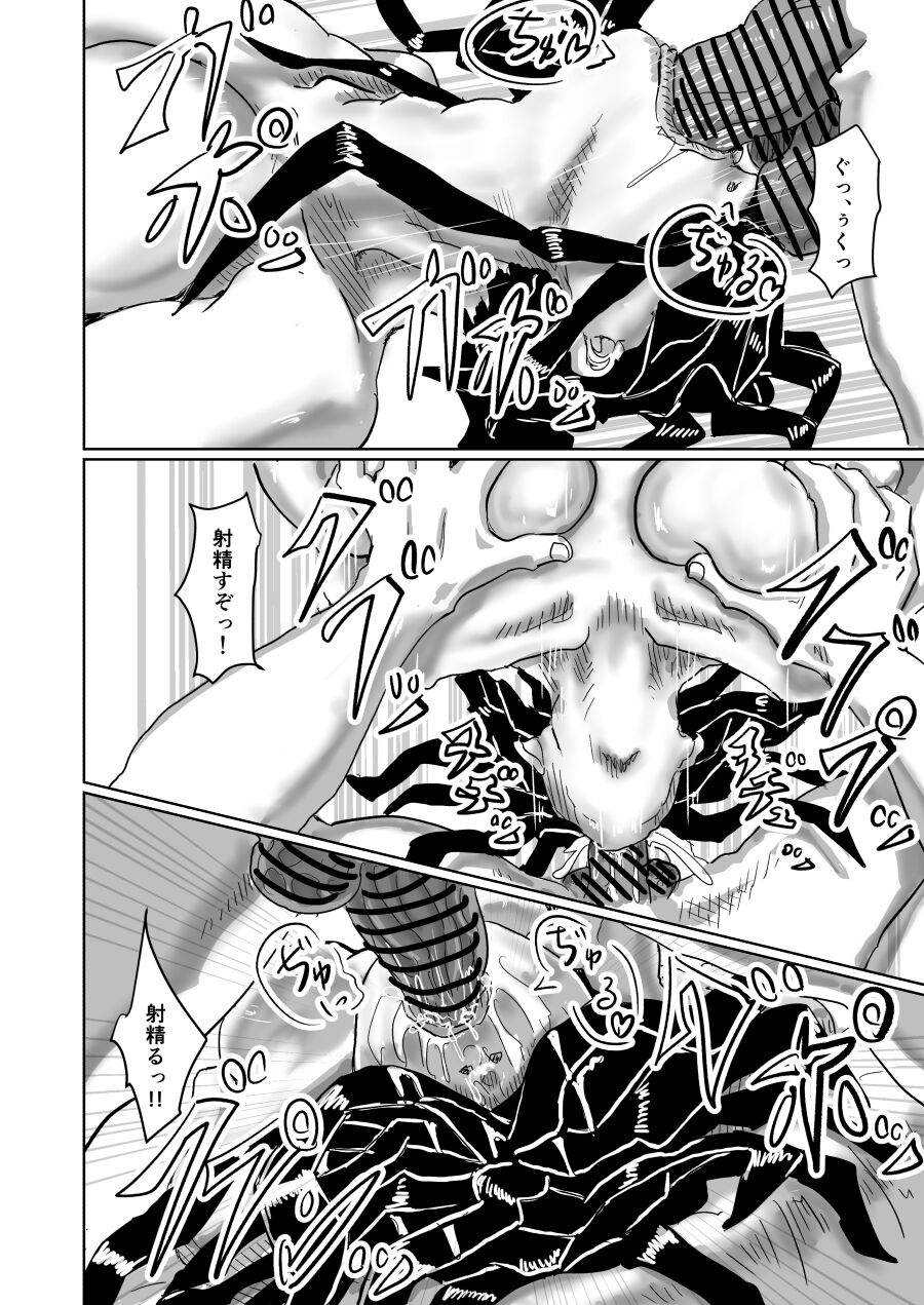 Sumi no Yuurei - Page 11