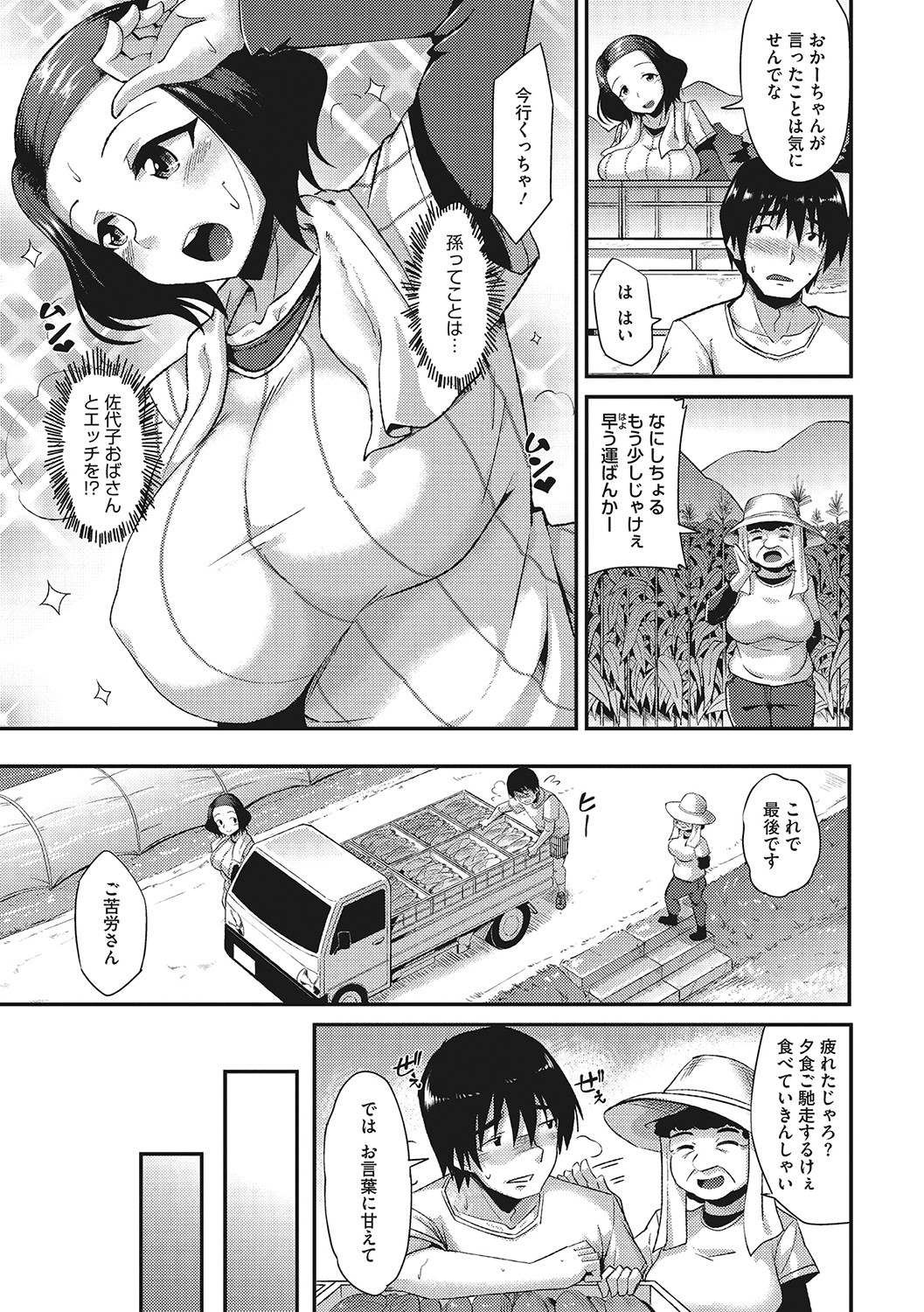 Nuite kanai? - Page 10