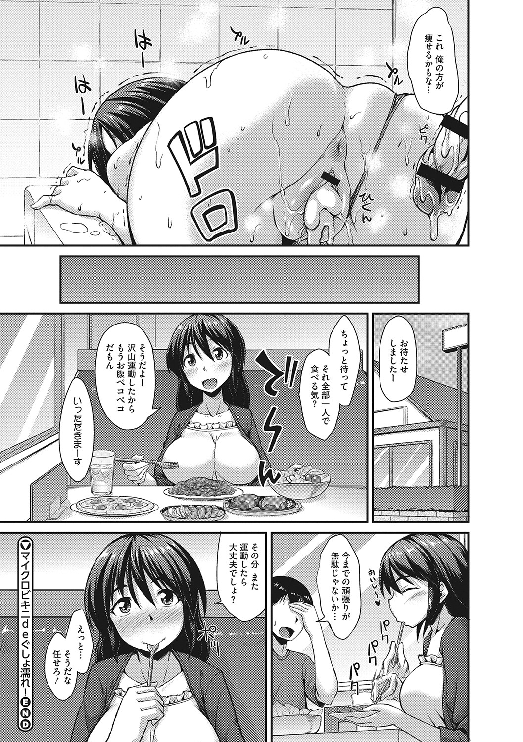 Nuite kanai? - Page 141