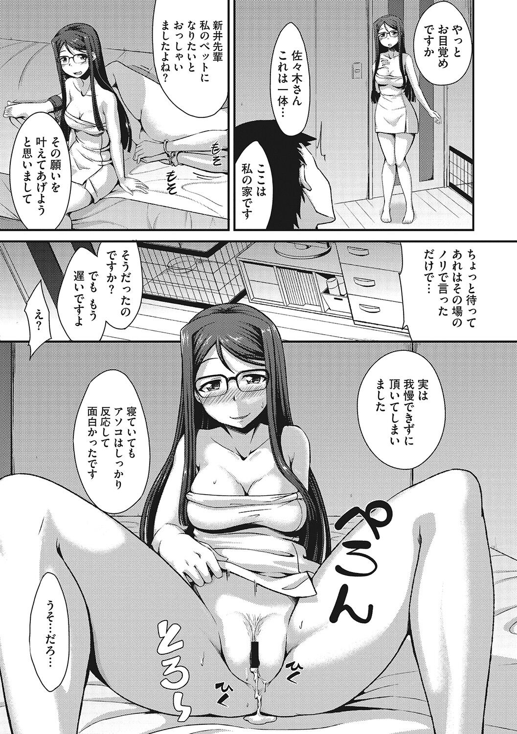 Nuite kanai? - Page 144