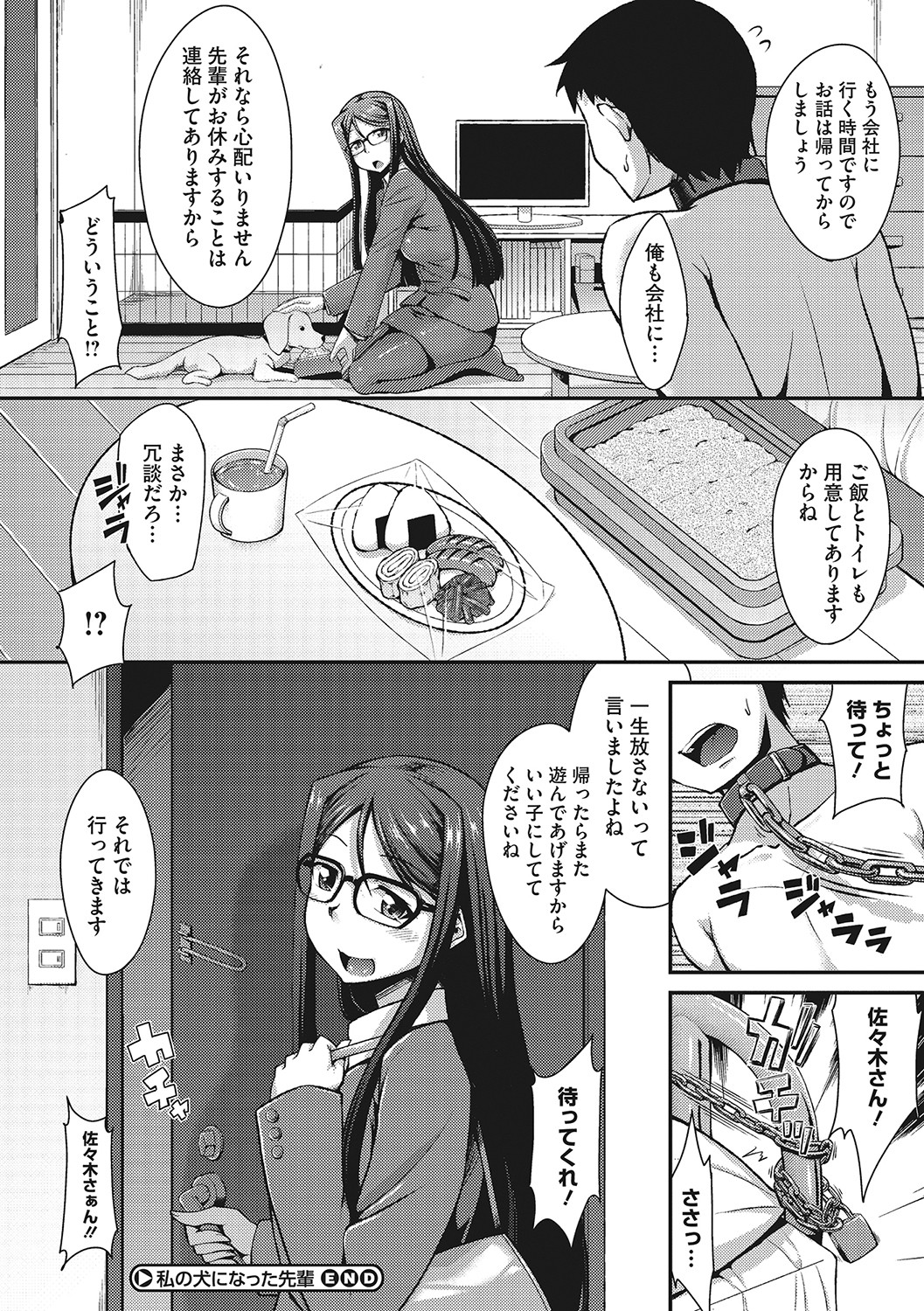 Nuite kanai? - Page 161