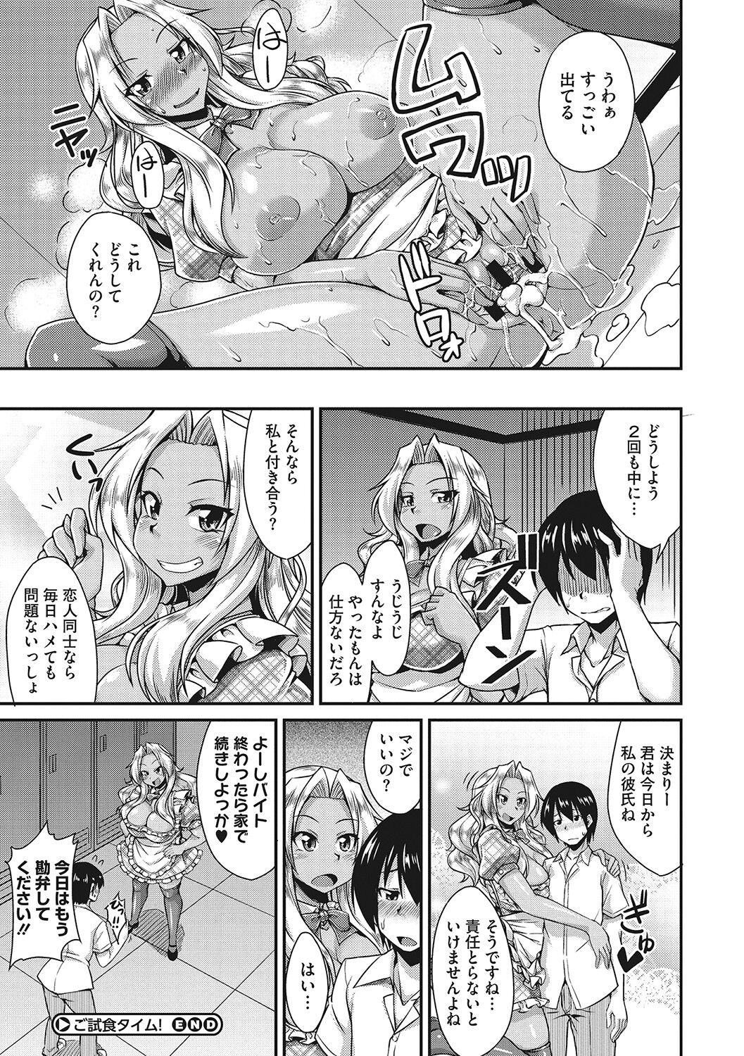 Nuite kanai? - Page 183