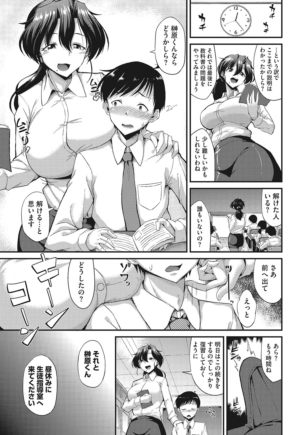 Nuite kanai? - Page 30