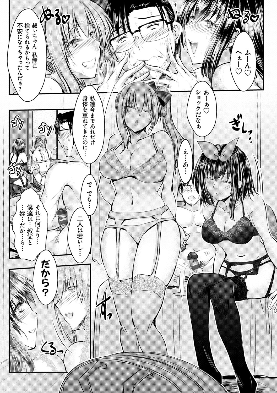 Meikko Paraiso - Page 149