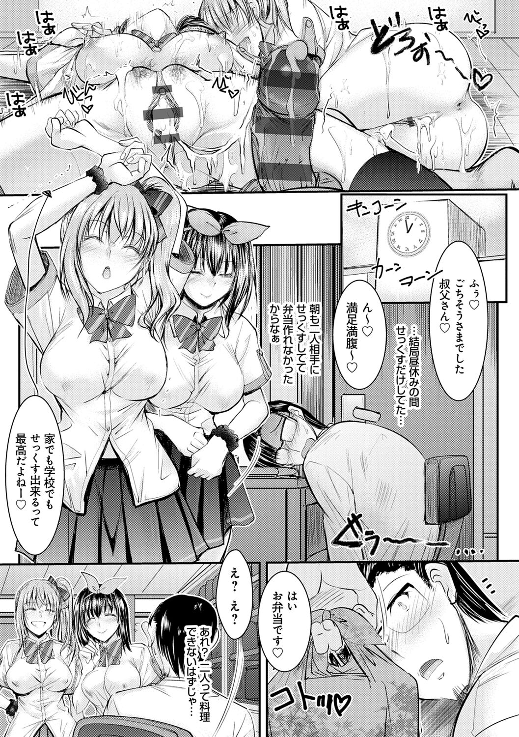 Meikko Paraiso - Page 63