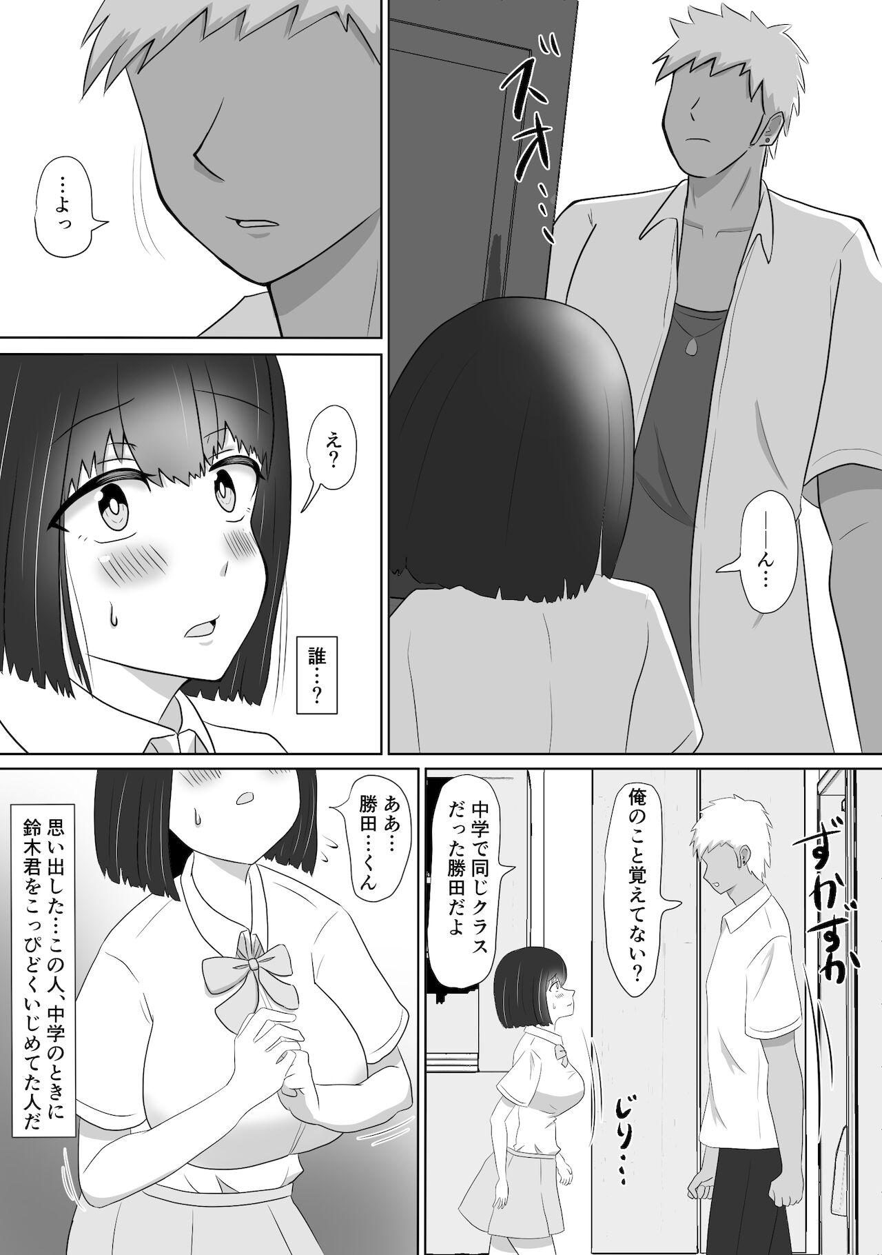Ijimekko no Shikaeshi - Page 6