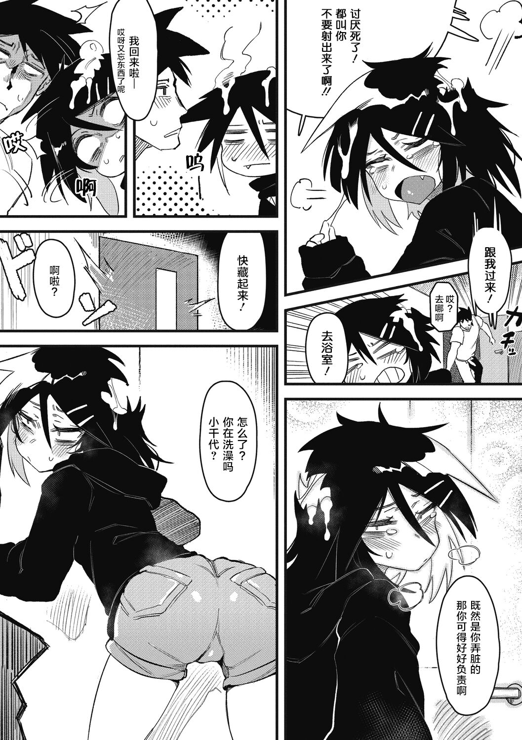 Suki Kirai Daisuki - Page 11