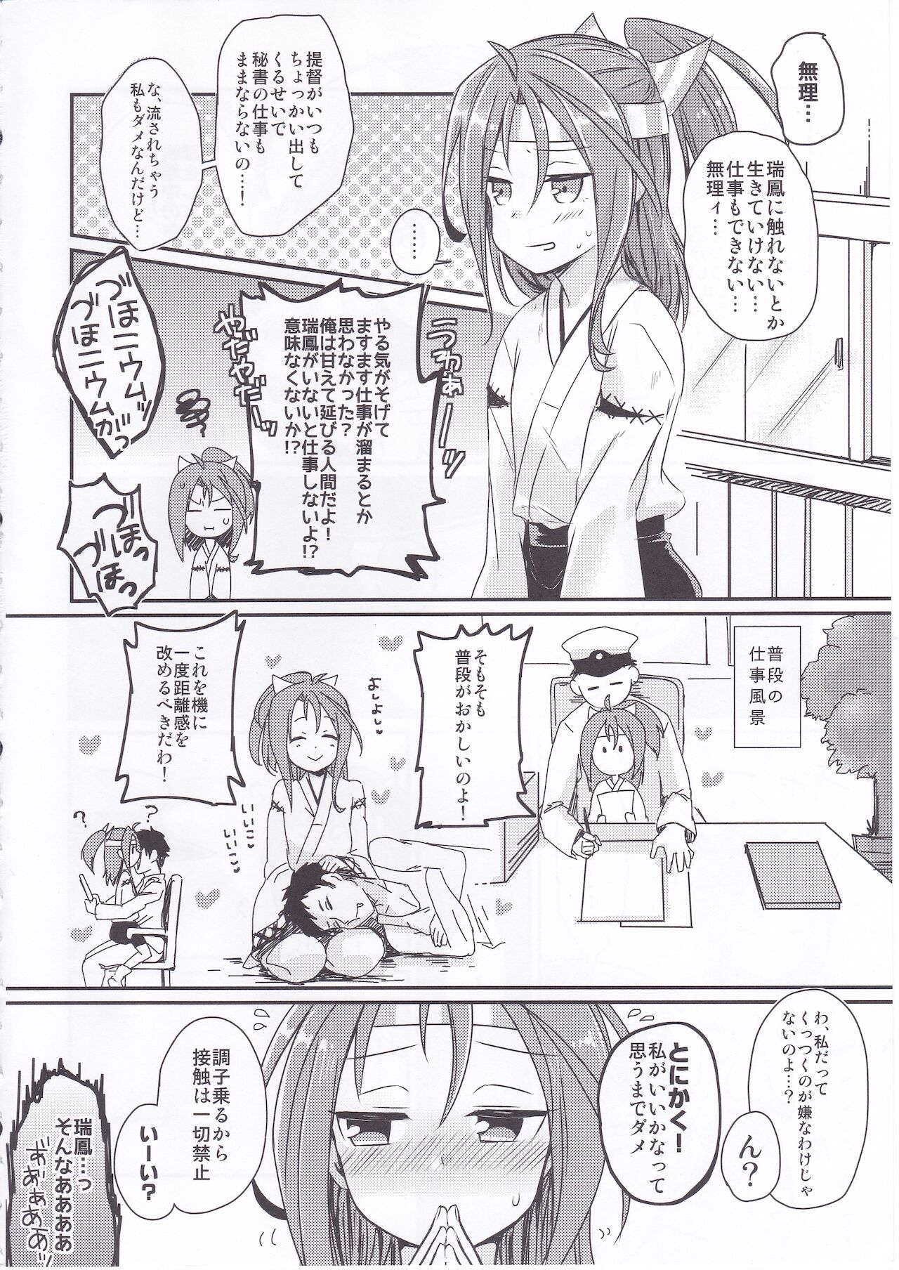 Itteiu made Sawaccha Dame - Page 3