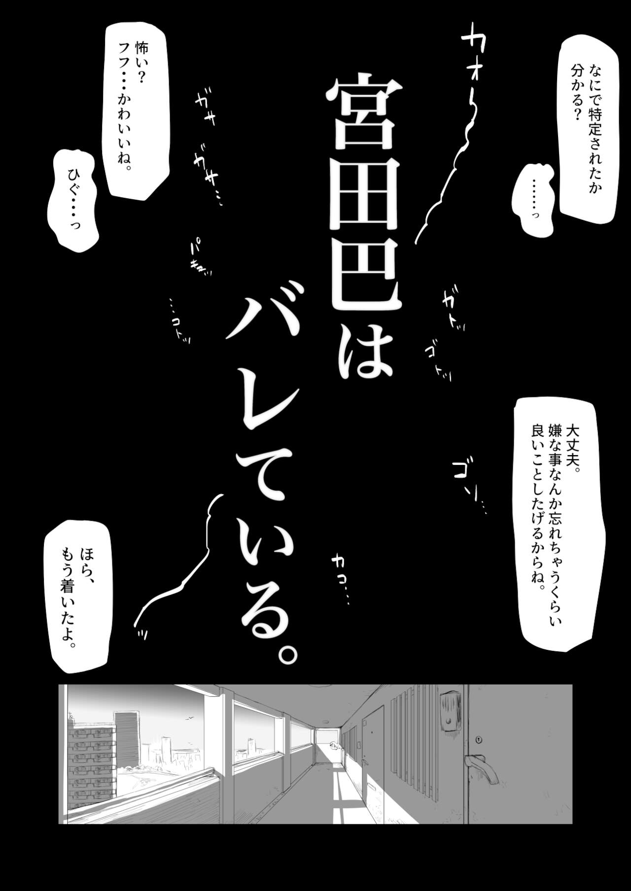 Tomoe Miyata is out - Page 8