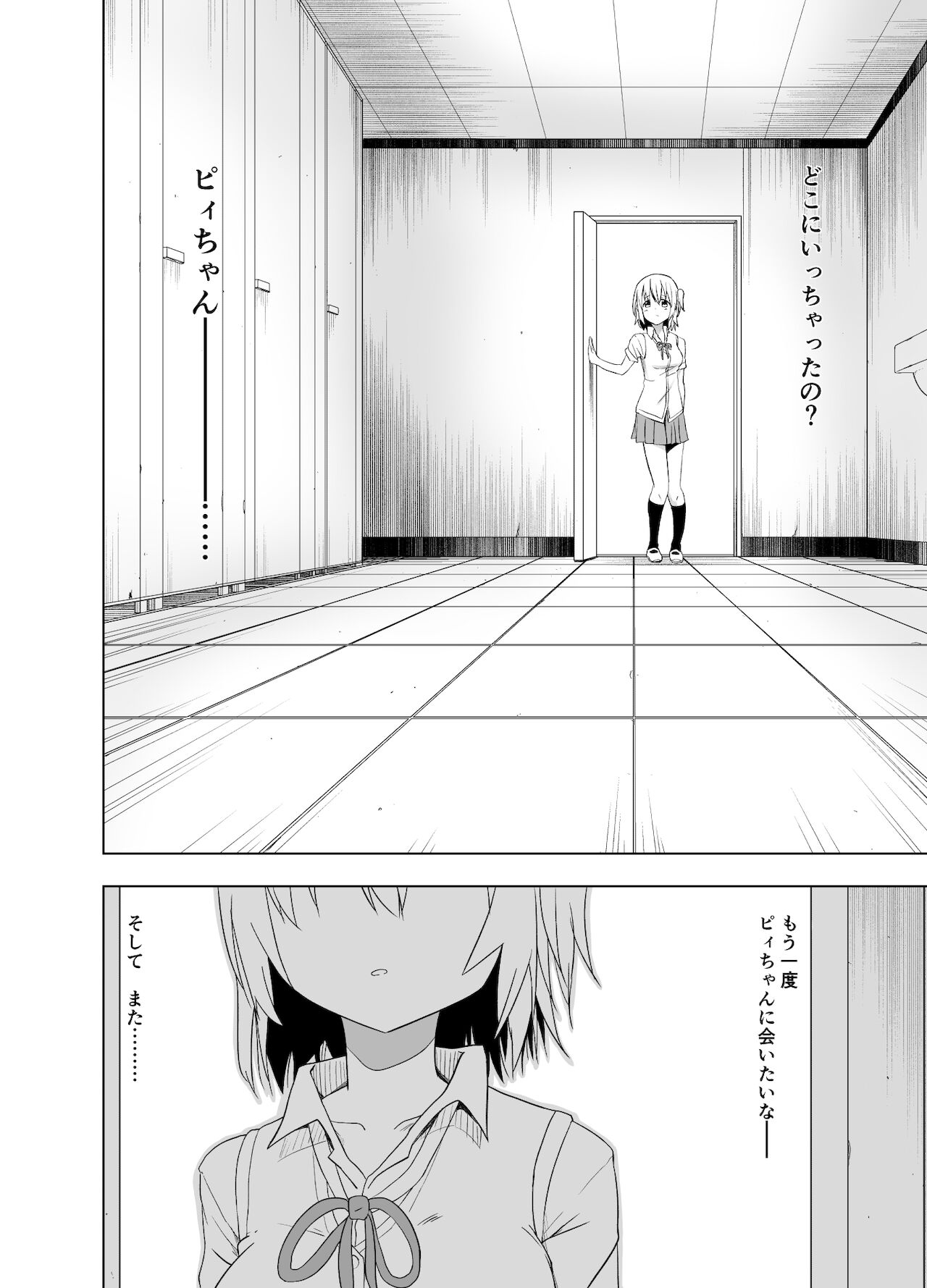 Mirai Iro ~Chigau Iro~ - Page 4