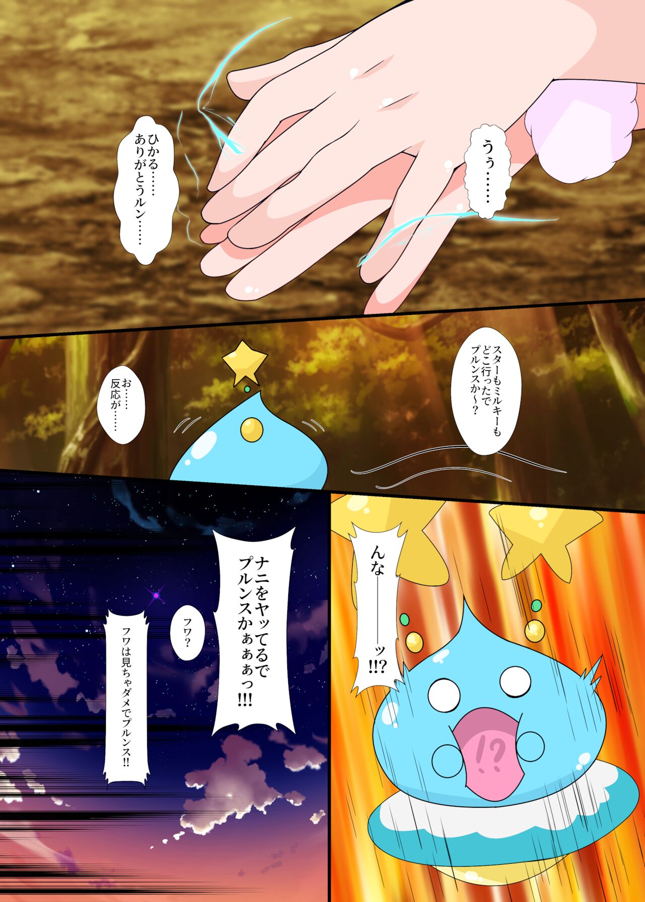 Notraider  PreCure R - Page 20