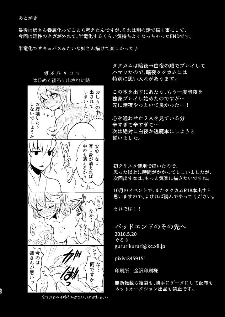 Bad Ending no Sono Saki e - Page 34