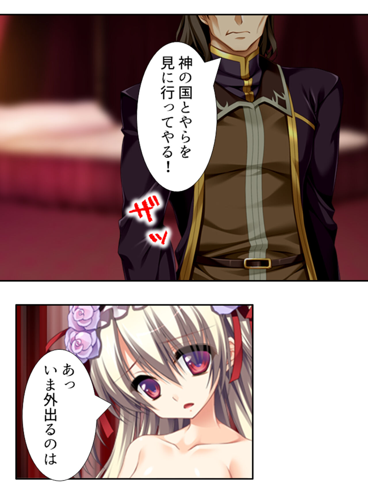 異世界で女神を寝取って淫紋●教 1巻 - Page 53