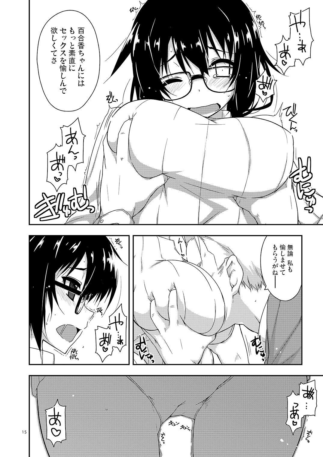 Rouka Tanpenshuu - Page 15