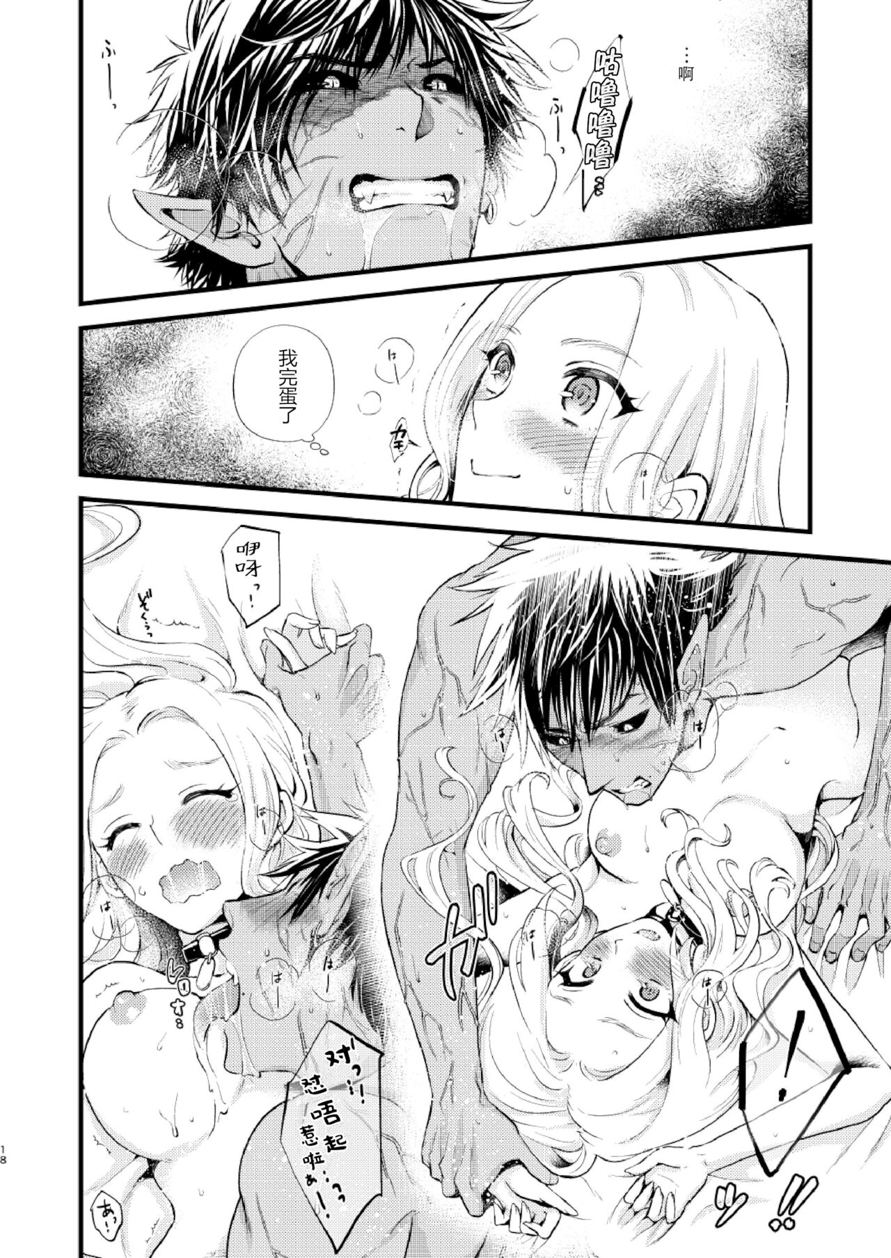 YOKUBARI SYRUP - Page 19